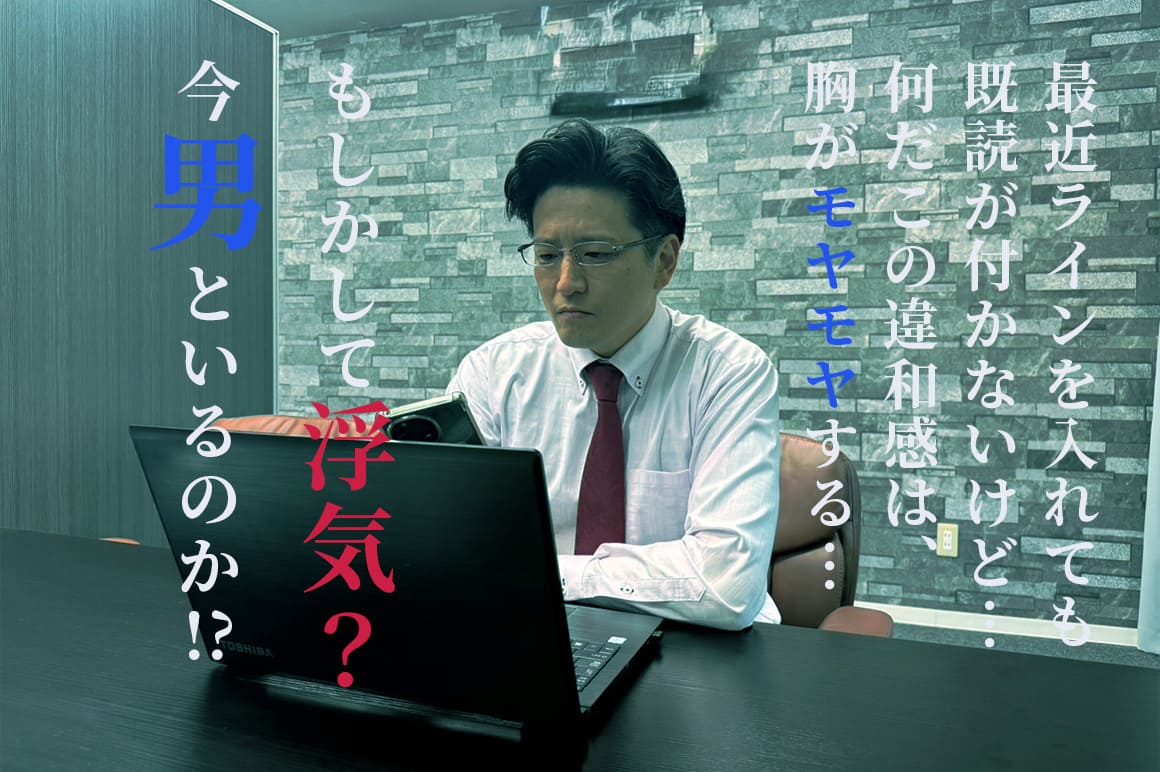 最近妻の言動に違和感を感じる…