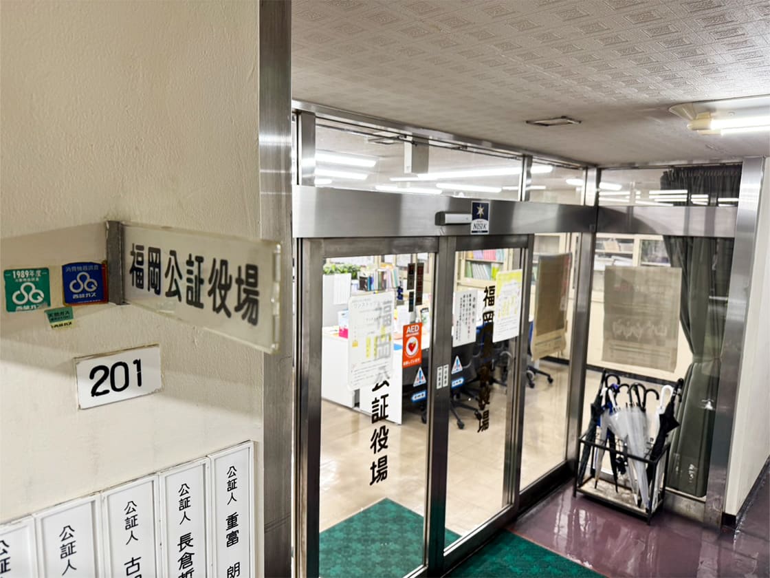 示談成立　公正証書作成